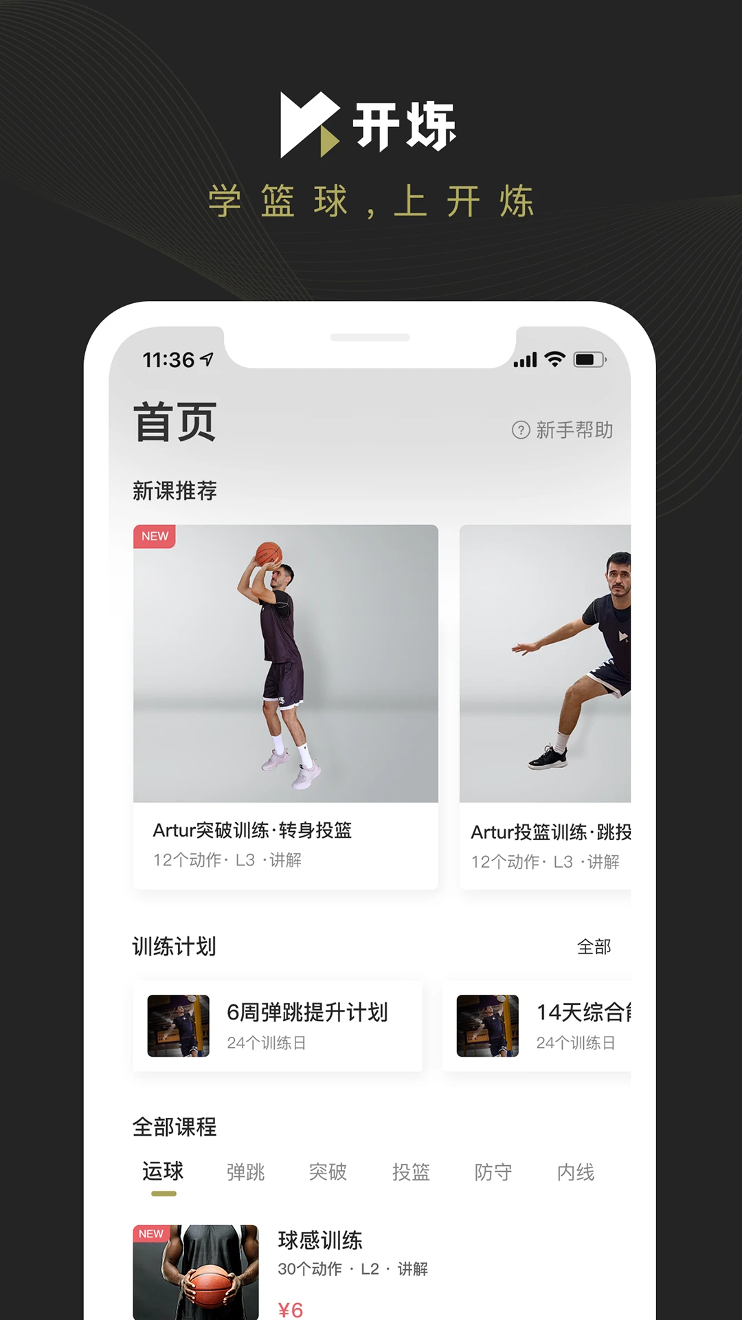 篮球一周训练计划方案表格_1