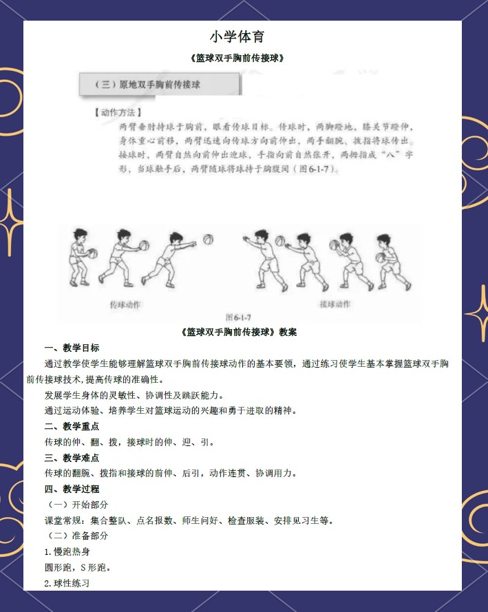 为什么传球是篮球比赛中不可或缺的技能?